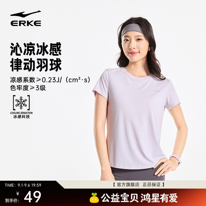 鸿星尔克短袖女2026夏季新款女士凉感冰丝运动t恤透气羽毛球上衣