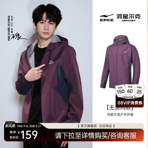 erke/鸿星尔克防水冲锋衣男