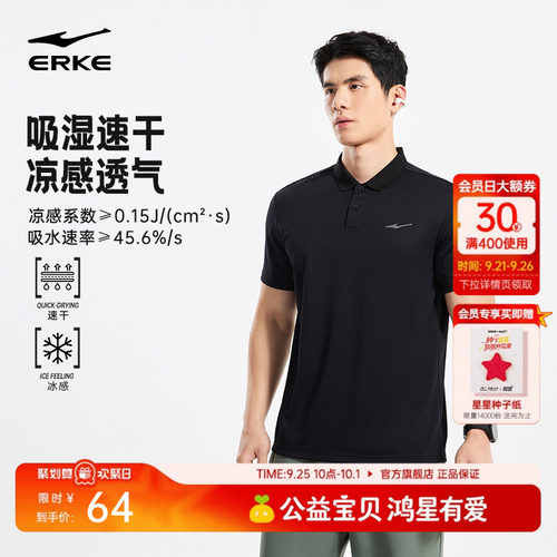 erke/鸿星尔克速干polo衫男