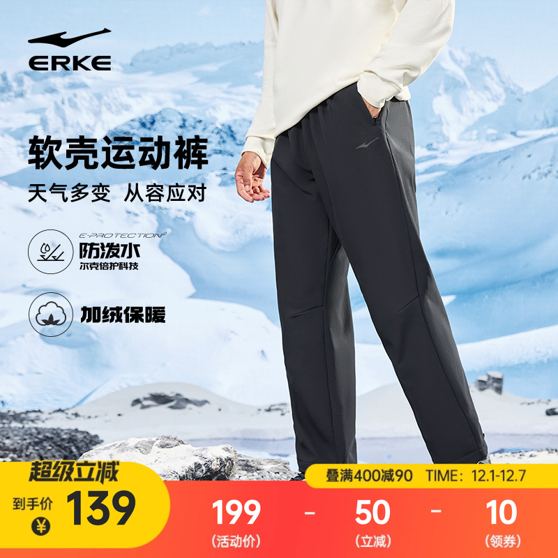 鸿星尔克加厚防泼水长裤