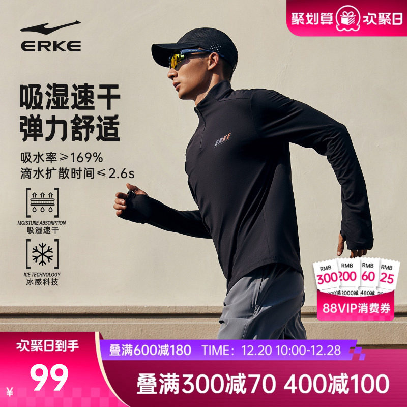 鸿星尔克运动服男2025冬季新款男士跑步长袖t恤速干冰感健身上衣