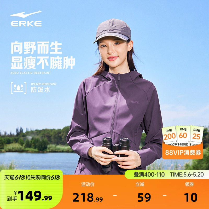 鸿星尔克外套女款春季新款女士修身软壳冲锋运动风衣夹克女装衣服