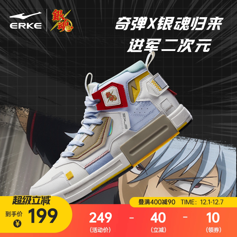 奇弹银魂鸿星尔克男鞋板鞋高帮