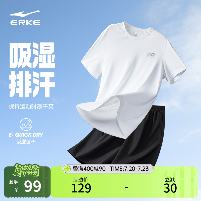 鸿星尔克速干运动套装男夏季男士羽毛球服跑步运动服冰丝短袖t恤