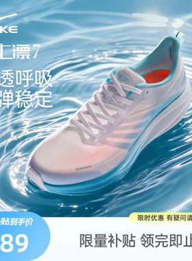 鸿星尔克水上漂7|跑步鞋网面透气男鞋软底鞋子夏季运动鞋轻便跑鞋