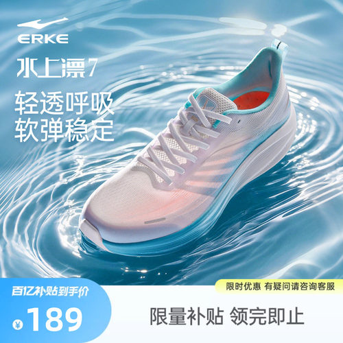 鸿星尔克水上漂7轻量化新手跑鞋