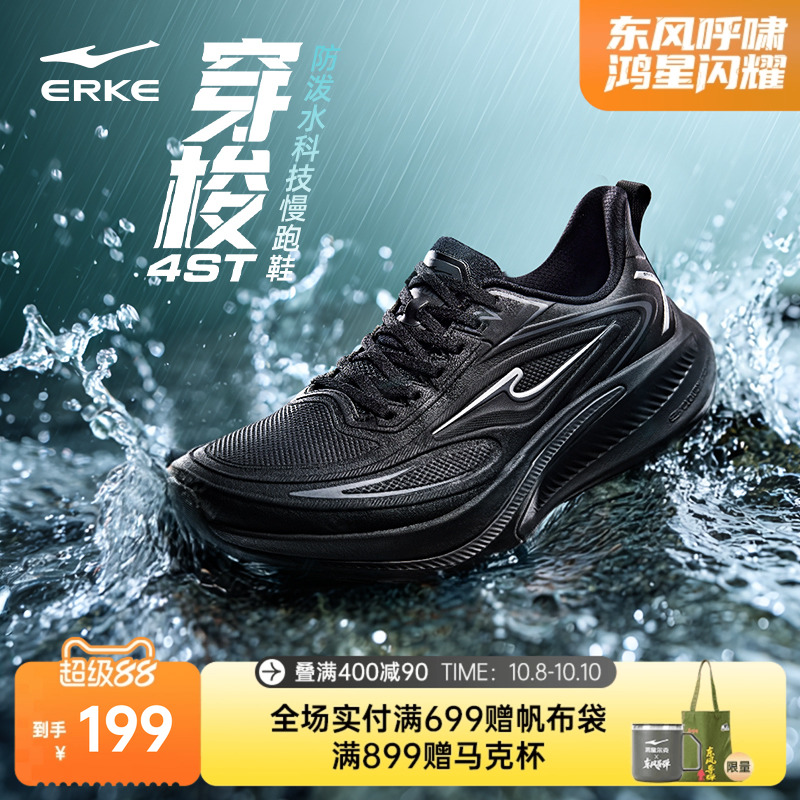 鸿星尔克穿梭4st暴雨级防水跑鞋