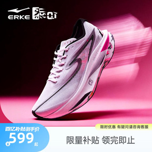 鸿星尔克芷境4代跑步鞋 竞速跑鞋 训练鞋 专业马拉松全掌碳板运动鞋