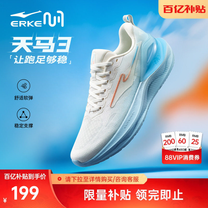 天马3鸿星尔克跑步鞋冬季网面轻便鞋子新款稳定跑鞋软底运动鞋男,运动鞋new,跑步鞋,淘宝优惠券,粉丝福利购,淘宝优惠卷