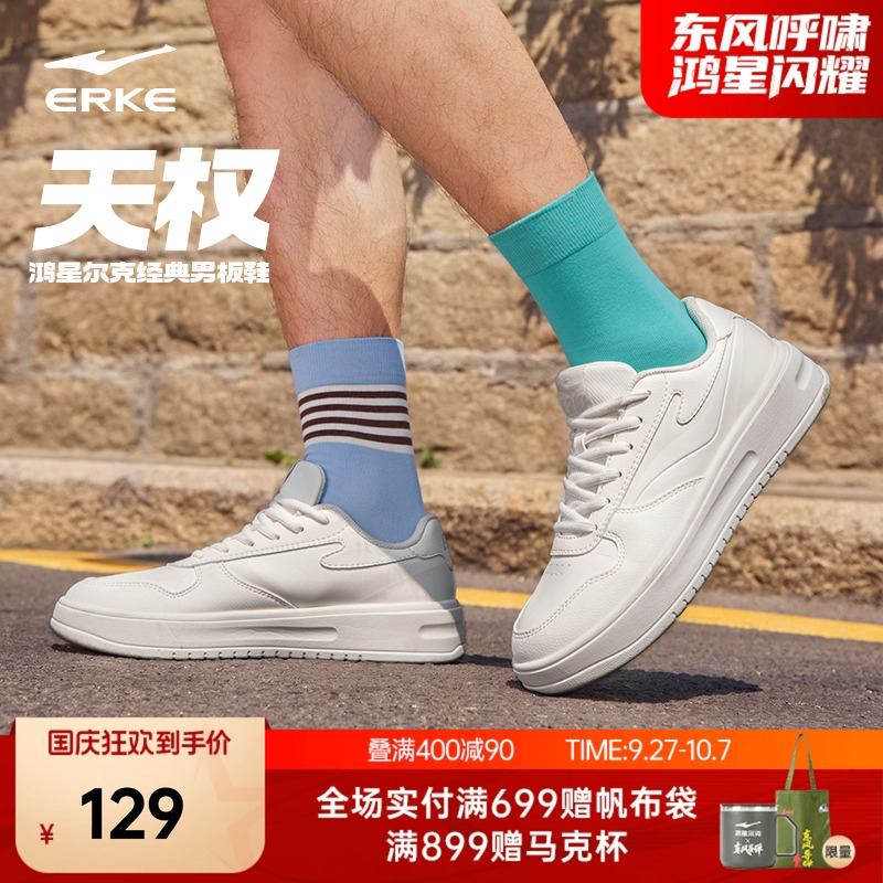 天权鸿星尔克板鞋男鞋2025新款秋冬小白鞋百搭运动鞋学生休闲鞋子