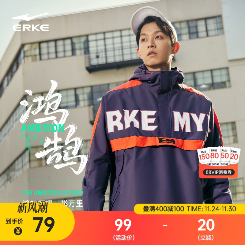 erke/鸿星尔克运动外套夹克男