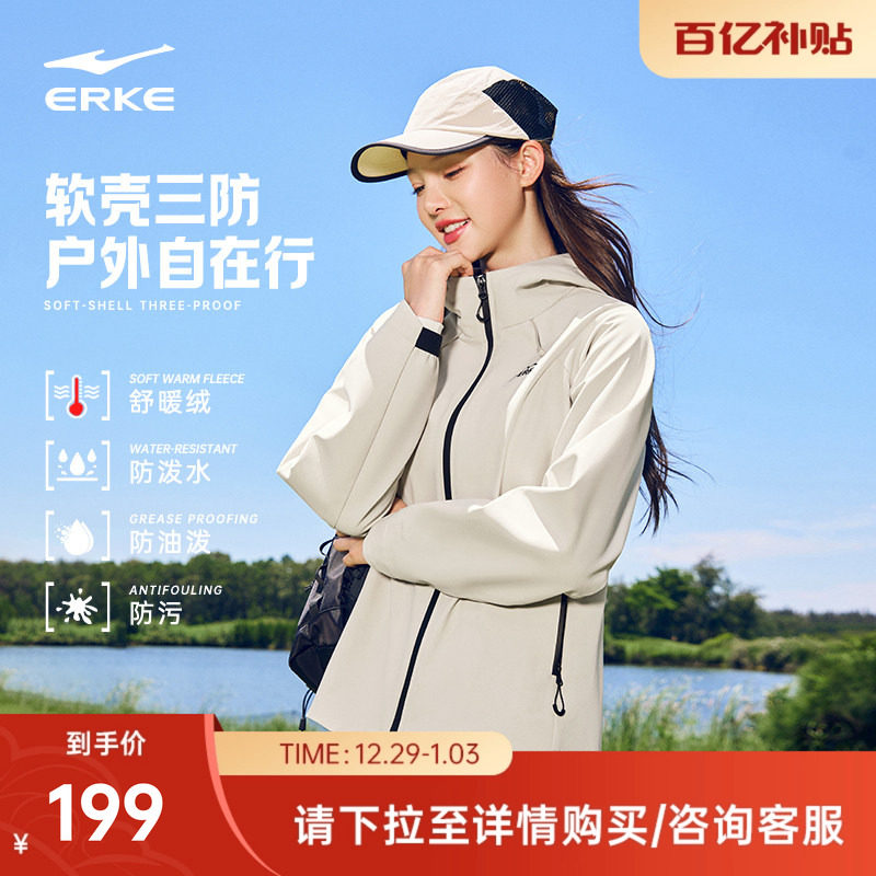 鸿星尔克外套女款冬季新款女士三防加绒软壳好看冲锋运动夹克风衣