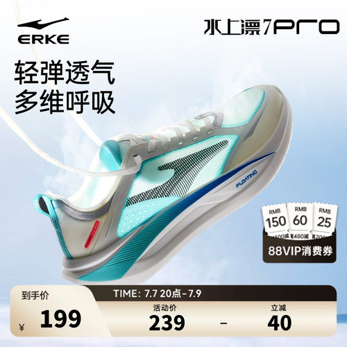 鸿星尔克水上漂7PRO跑鞋男