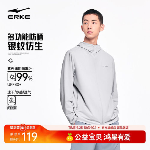 erke/鸿星尔克速干防晒衣男