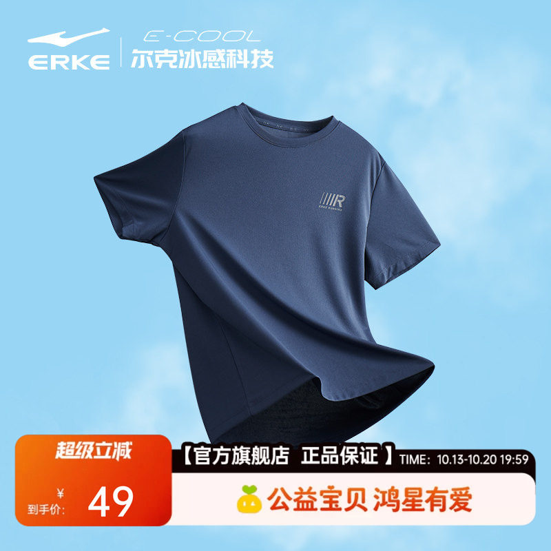 鸿星尔克t恤男夏季新款男士运动男生冰丝速干衣爸爸短袖上衣男装