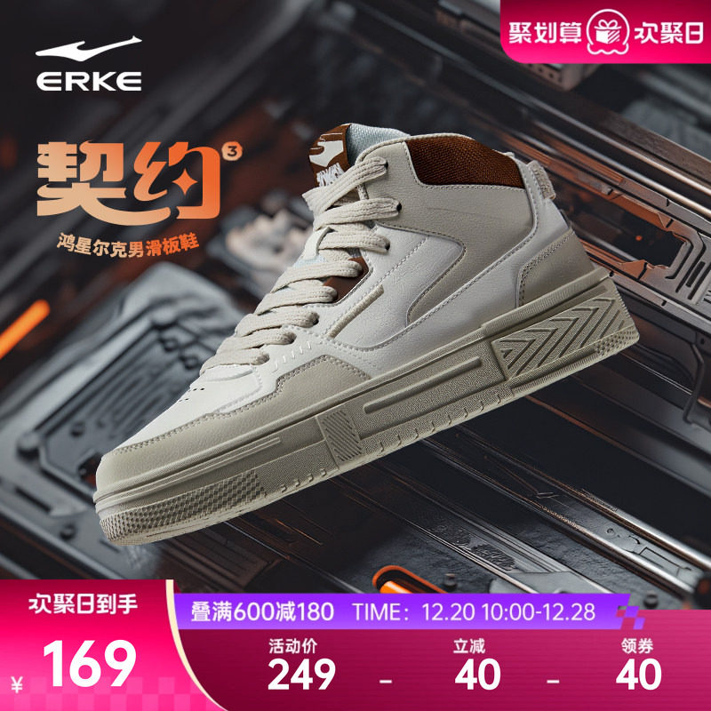 鸿星尔克男高帮板鞋男鞋冬季新款小白鞋契约厚底休闲鞋增高运动鞋