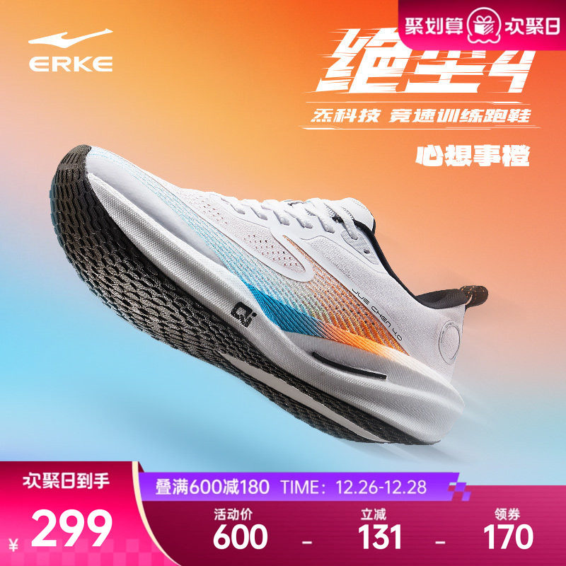 鸿星尔克绝尘4跑步鞋马拉松竞训运动鞋训练跑鞋冬季网面轻便鞋子