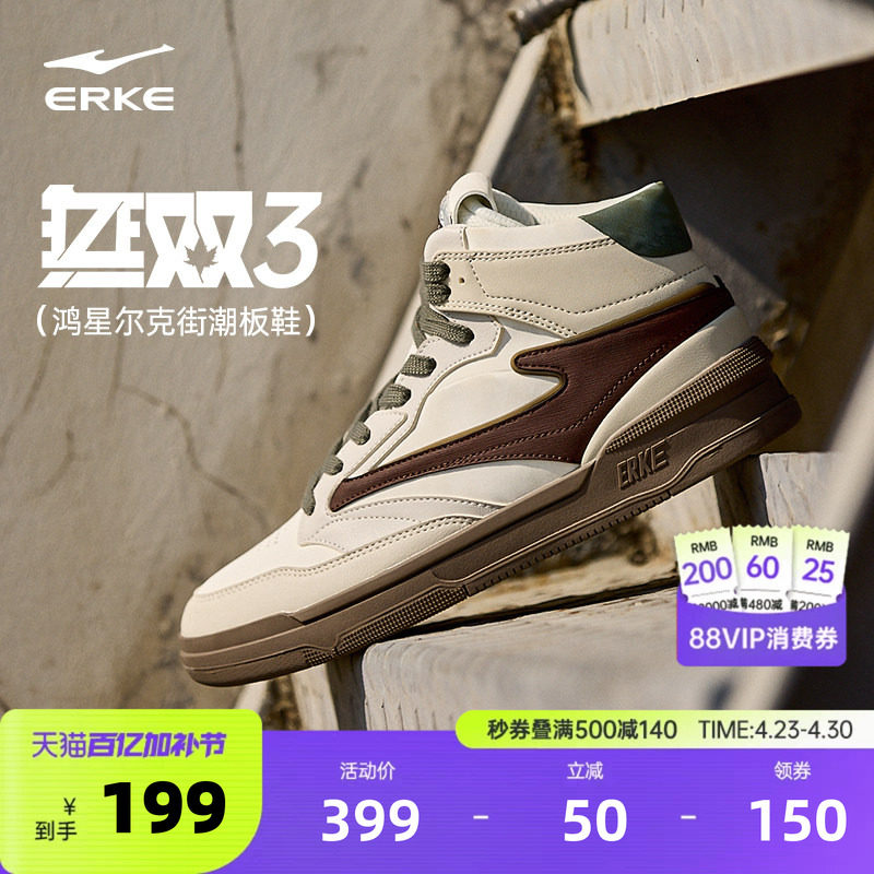 无双3.0鸿星尔克板鞋运动鞋学生百搭鞋子冬季新款增高鞋高帮男鞋