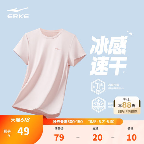 erke/鸿星尔克速干衣短袖女
