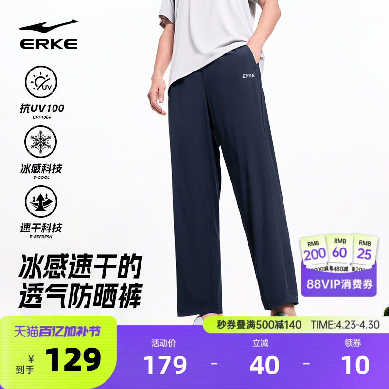 鸿星尔克防晒裤男春季新款男士冰感速干运动裤透气休闲裤直筒裤子