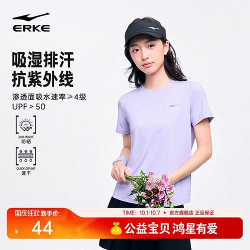 erke/鸿星尔克冰丝速干短袖女