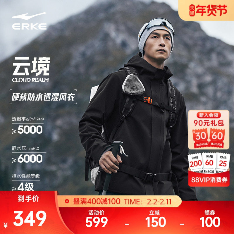 鸿星尔克云境外套男款春秋男士户外冲锋登山服防水透湿防风衣夹克