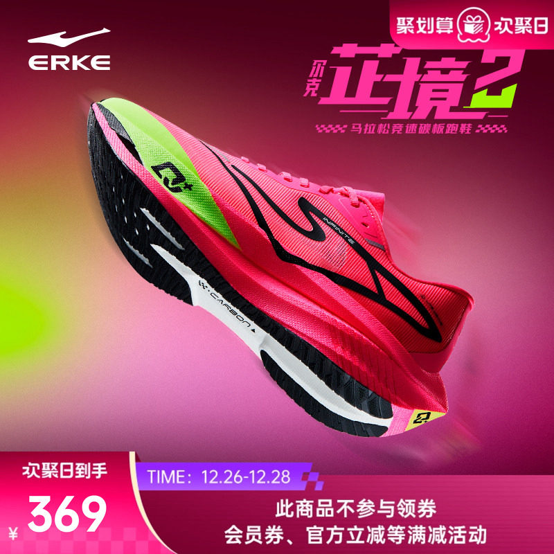鸿星尔克芷境2竞速跑步鞋男子专业马拉松PB跑鞋全掌碳板运动鞋女