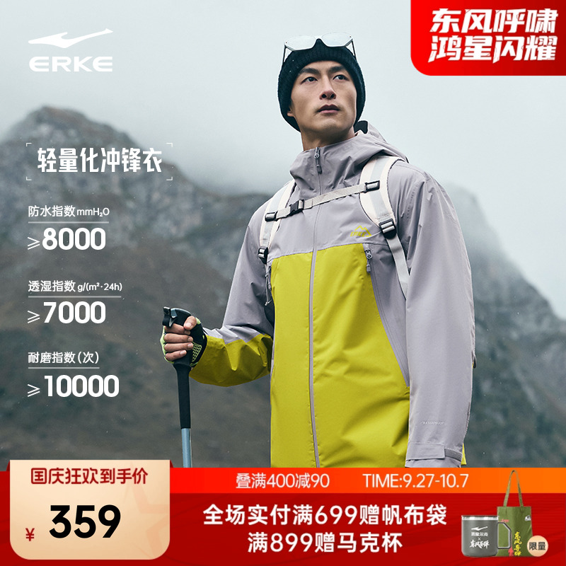鸿星尔克纵横LITE于适同款冲锋衣秋季男士防水透湿登山服外套男款
