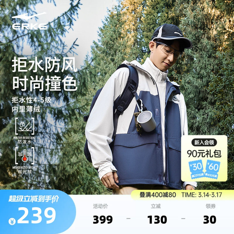 鸿星尔克外套男款春秋男士运动户外登山服软壳冲锋夹克上衣防风衣