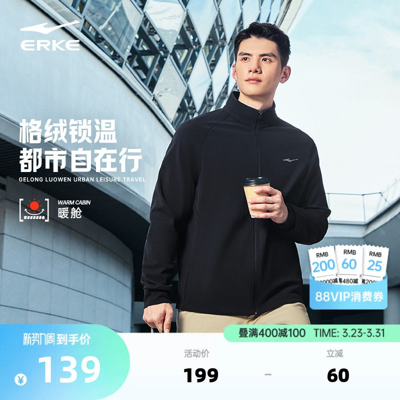 暖舱丨鸿星尔克外套男春季男士运动加厚立领针织开衫卫衣行政夹克