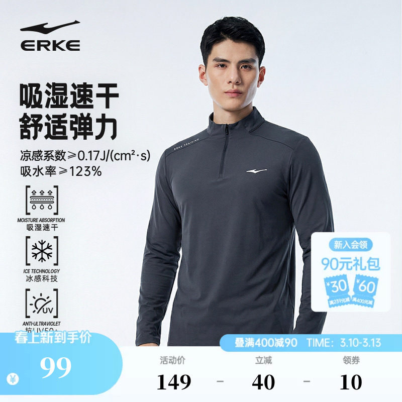 鸿星尔克长袖t恤男春季男士运动健身训练服速干衣半拉链卫衣上衣