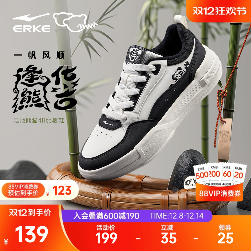 鸿星尔克电池熊猫4逢熊化吉板鞋