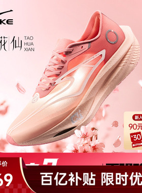 鸿星尔克芷境2代马拉松跑步鞋全掌碳板PB竞速男鞋专业减震运动鞋