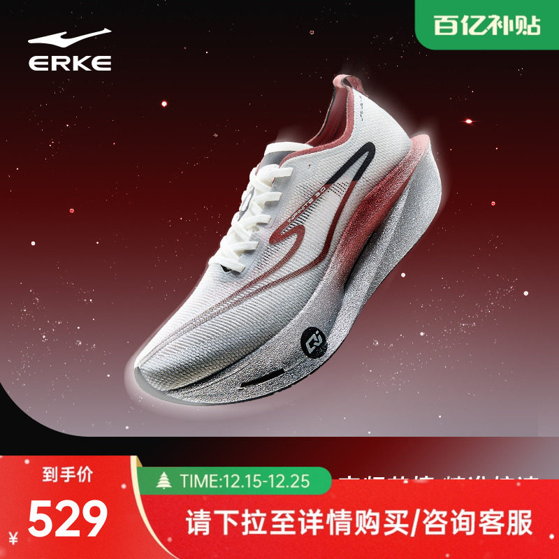 鸿星尔克芷境3男专业马拉松跑鞋