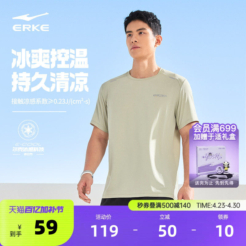 冰立方丨鸿星尔克短袖男夏季男士运动冰丝t恤冰感跑步服健身上衣