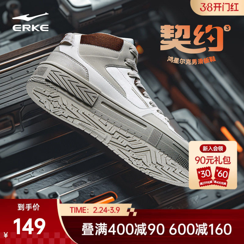 鸿星尔克高帮板鞋春季新款男士鞋子运动鞋厚底休闲鞋复古潮流男鞋