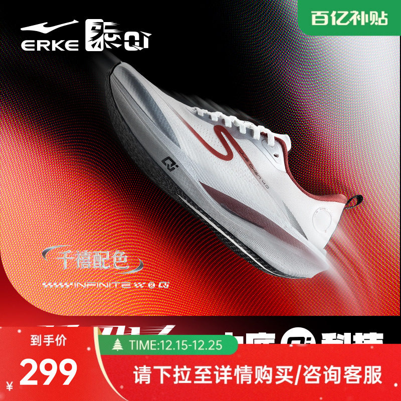 鸿星尔克绝尘4跑步鞋男专业跑鞋