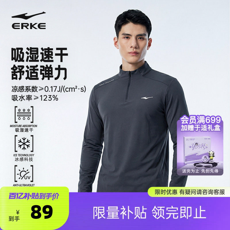 鸿星尔克长袖t恤男春季男士运动健身服训练服跑步速干衣卫衣上衣