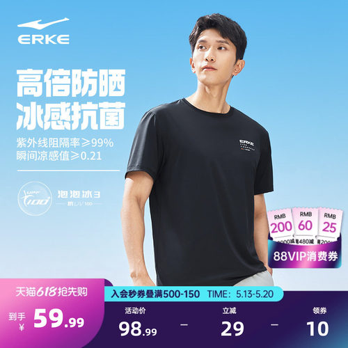 erke/鸿星尔克冰丝短袖T恤男