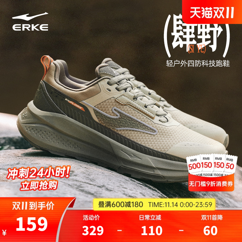 鸿星尔克肆野跑步鞋男黑色秋冬防水男鞋软底减震运动鞋耐磨登山鞋