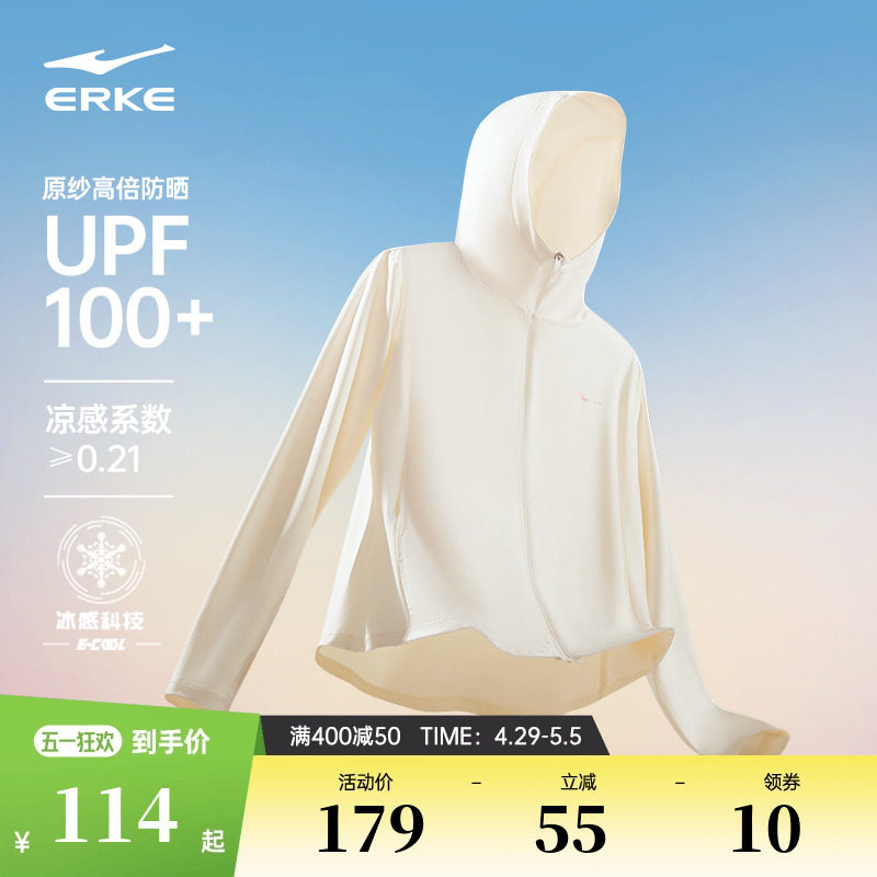 鸿星尔克防晒衣女2025新款女款于适情侣款冰丝轻薄透气防晒服外套