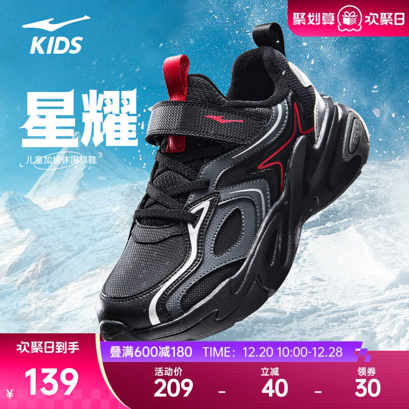 鸿星尔克童鞋儿童保暖防寒休闲鞋