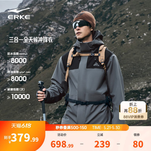 erke/鸿星尔克三合一冲锋衣男