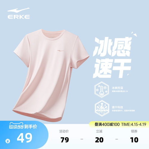 erke/鸿星尔克速干衣短袖女