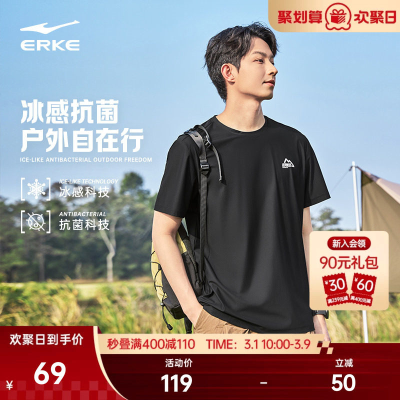 鸿星尔克短袖男款夏季新款男士冰感抗菌户外冰丝运动t恤休闲上衣