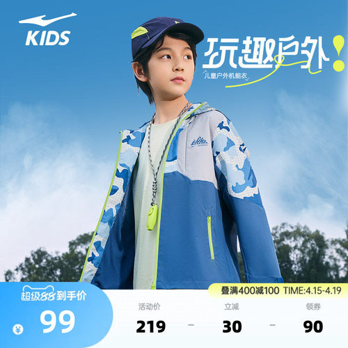 鸿星尔克童装男童风衣春季新款儿童户外连帽上衣运动防风休闲外套