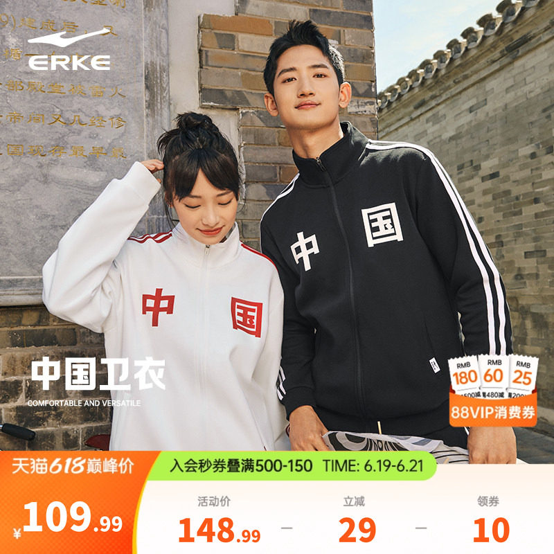 鸿星尔克于适中国外套春季男女情侣款运动服立领开衫卫衣夹克上衣