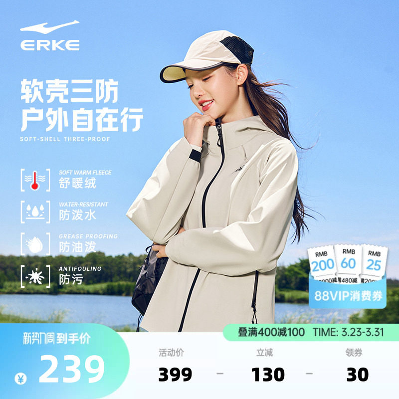 鸿星尔克外套女款春秋女士三防加厚软壳好看修身冲锋运动夹克风衣