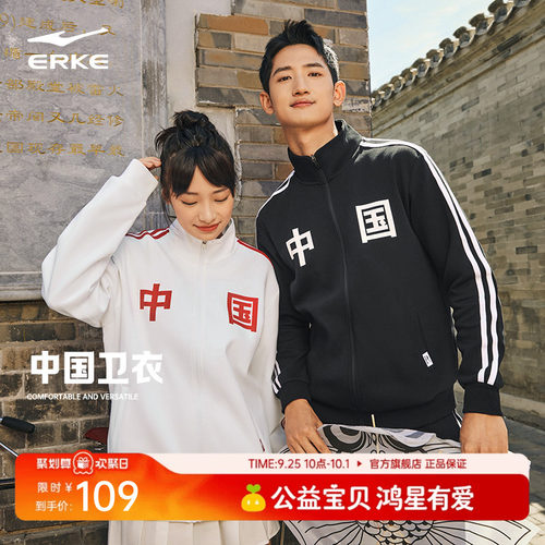 erke/鸿星尔克吴哥同款中国外套