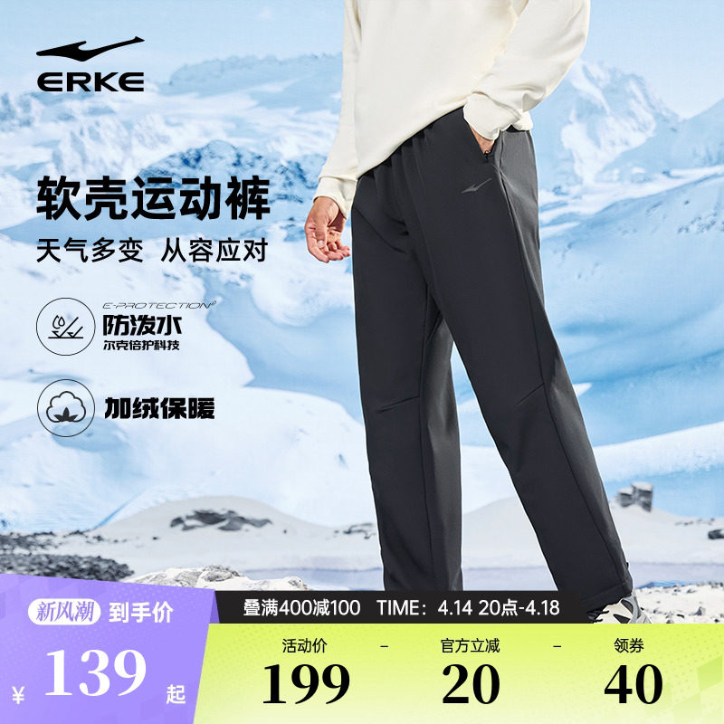 鸿星尔克加绒运动裤男春秋新款直筒户外防风滑雪软壳裤长裤